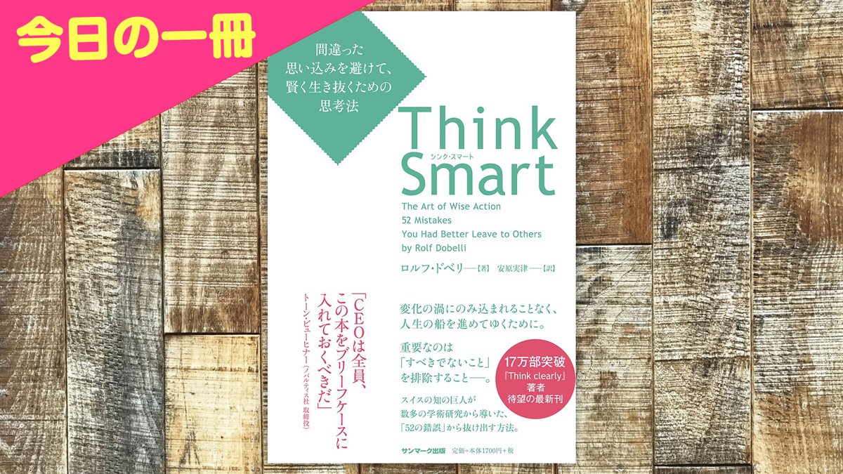 think smart