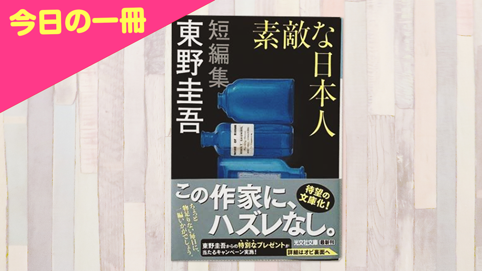 素敵な日本人