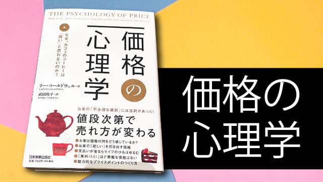 価格心理学